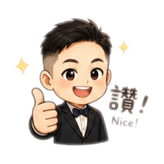 志銘2
