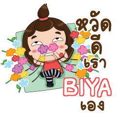 BIYA TuiTui e