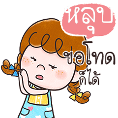 LUB Deedy anything