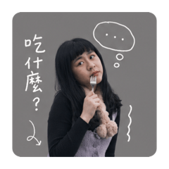 柏安的那個小雞蛋