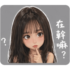 Q版茵