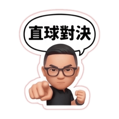 傑夫日常口頭禪.v1