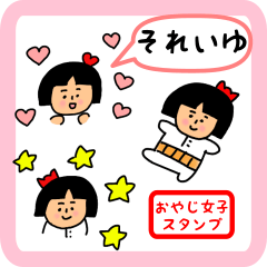 oyaji-girl sticker for soreiyu