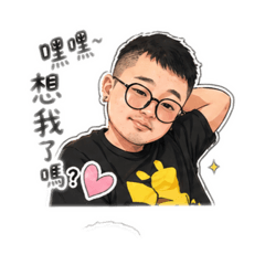 榴槤王子可愛風格與台客風格