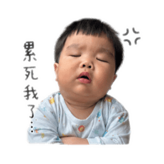 小羿の厭世貼圖