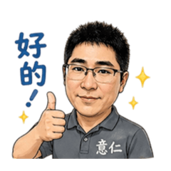 意仁語錄2