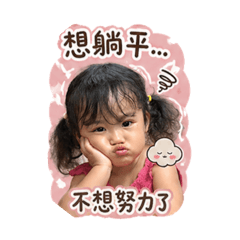 我是糖果妹
