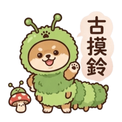 Q博美小瑪妮滴田園蟲蟲趴