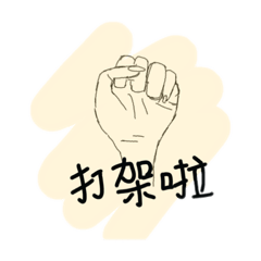 手✅