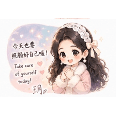 阿囉哈 愛自己吧-玥玥系列