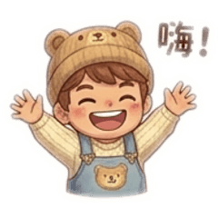可愛的陽光小男孩