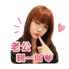 老公 想你了
