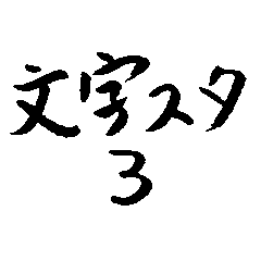 japanese characters 3