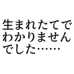 ゴミ言い訳スタンプ