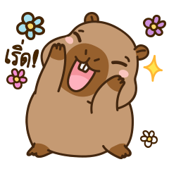 คาปิ๊ คาปิบาร่าอ้วง V14 [TH][Animate3]
