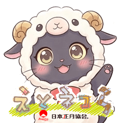 EtoNekora: New Year Cat (Sheep Ver.1)