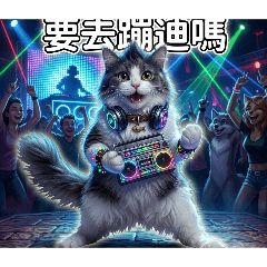 美拉來約約