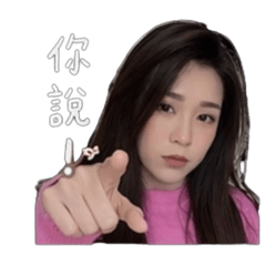 無敵正妹2