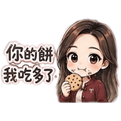 王家妹妹－廢萌日常