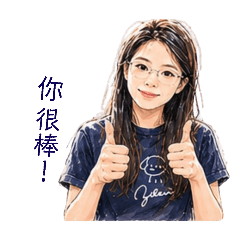 平日生活起起伏伏