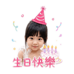 我的5歲苡安（問候）