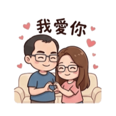 情侶貼圖TS2