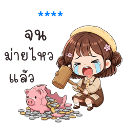 เติมชื่อเองได้: Ver.หนูดรีม น่ารัก