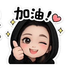 丞丞～