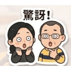 阿甘的創意貼圖