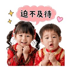 淇淇&諺諺