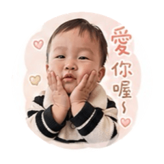 承仔大寶寶