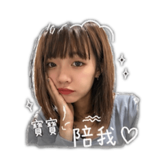 我的薰寶寶