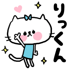 rikkun's sweetheart