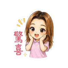 粉紅女孩的暖心回覆 Part 2
