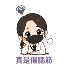 小啾日常用語篇