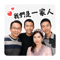 我們吳家人