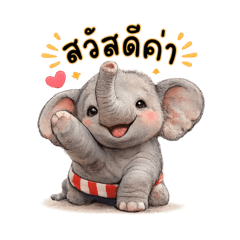 Pla Wan Little Elephant