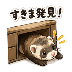 フェレットさんのスタンプ②改良版