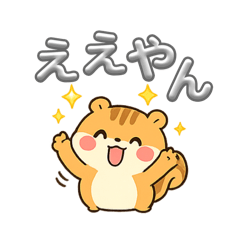 Cute squirrel everyday stickers2026