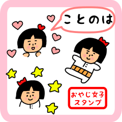 oyaji-girl sticker for kotonoha