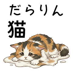Weegie Rairai | Lazy Daily Cat Stickers
