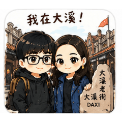 在地日常