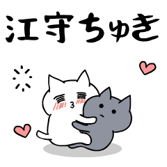 love and love emori.Cat Sticker.