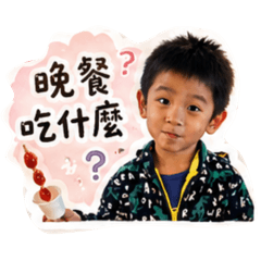 禾鈞吃飯囉
