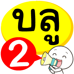 My name is Blue_2