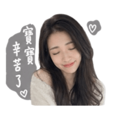 婷的日常貼圖