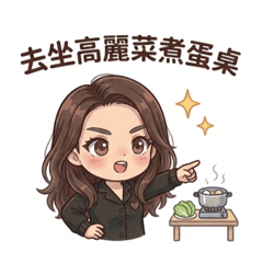姐系語錄2
