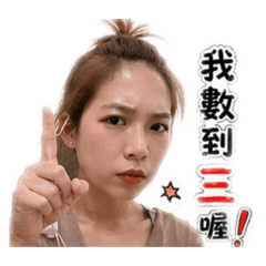 Mrs.蕭の情緒管理