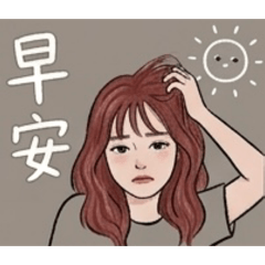 早安午安晚安貼圖們