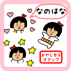 oyaji-girl sticker for nanohana